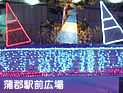 蒲郡駅前広場